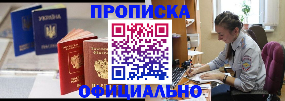 прописка 2025 в Топках